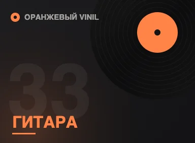 История гитары