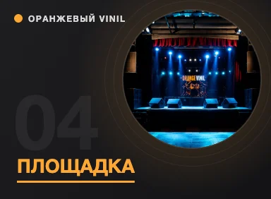 Как подобрать место для проведения праздника