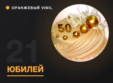 Организация музыкального сопровождения юбилея