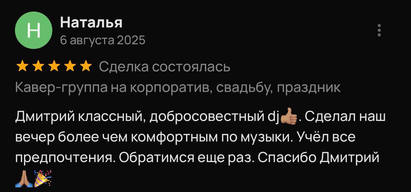 Скриншот отзыва Натальи о кавер-группе Оранжевый VINIL