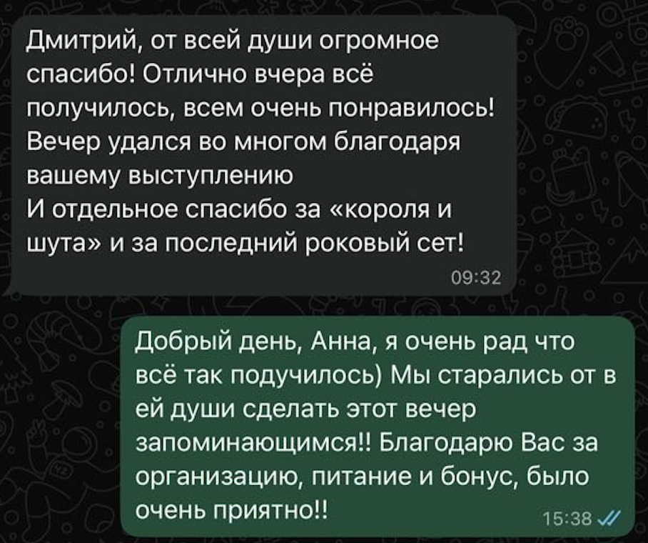 Скриншот переписки с заказчицей после выступления кавер-группы
