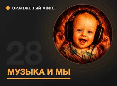 Влияние современной рок- и поп-музыки на человека